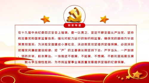 把严的主基调长期坚持下去从严治党PPT党课
