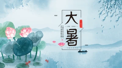 大暑节气中国风花荷花池塘通用PPT模板