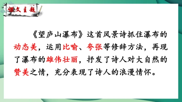 统编版语文二年级上册8古诗二首《望庐山瀑布》（课件）