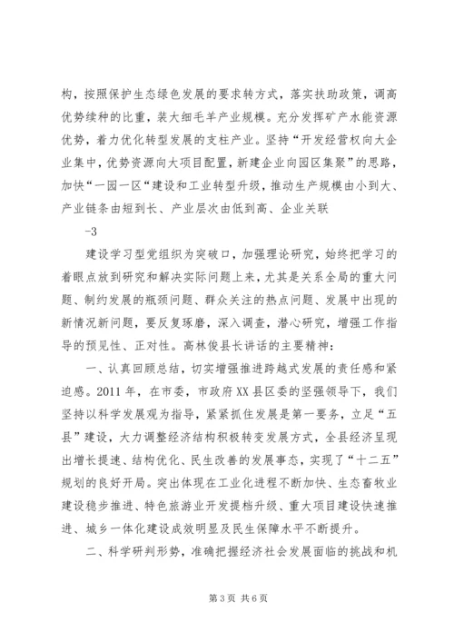 全县经济工作会议传达提纲 (3).docx