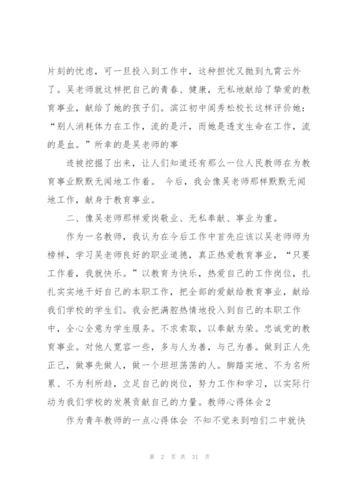 教师心得体会(通用15篇).docx