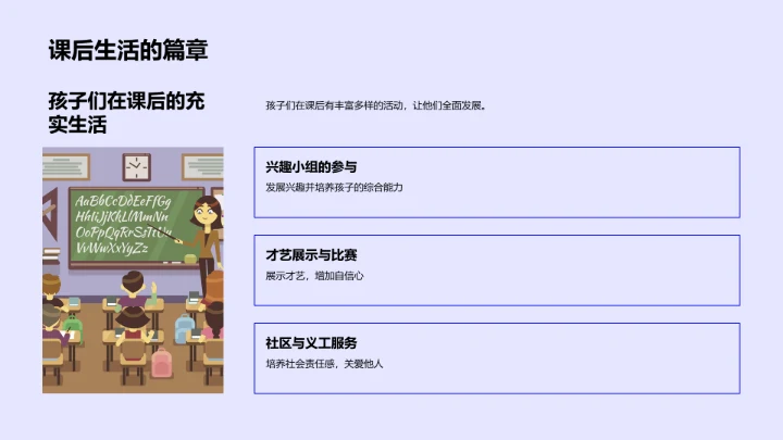 孩子学期成长概览PPT模板