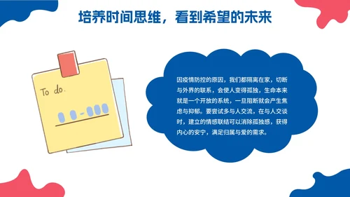 卡通插画开学防疫第一课主题教育PPT模板