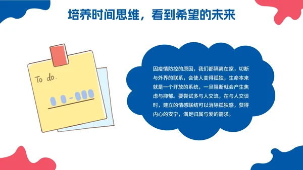 卡通插画开学防疫第一课主题教育PPT模板