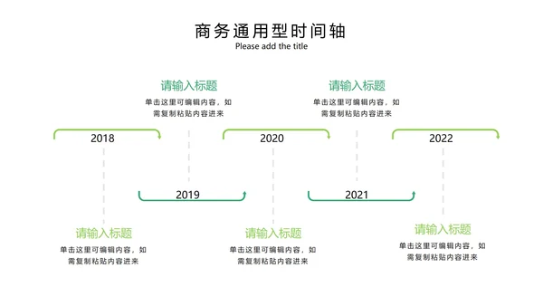 绿色系简约商务时间轴内容集合PPT模板