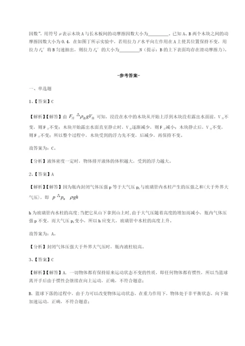 强化训练南京市第一中学物理八年级下册期末考试定向测试试题.docx