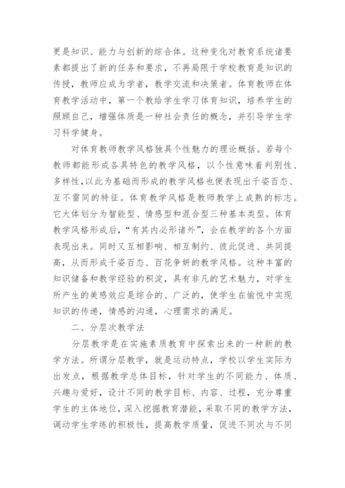 教育教学理论论文精编.docx