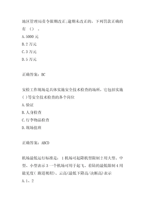 2022航空安全员考试真题及详解7辑