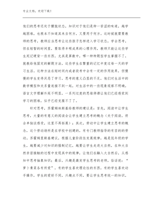 2023新时代人民教师心得体会优选例文13篇.docx