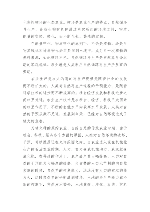 大学生寒假社会实践论文农村.docx