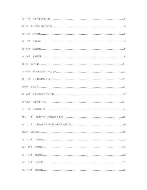 江西省古生物化石保护规划20162025年