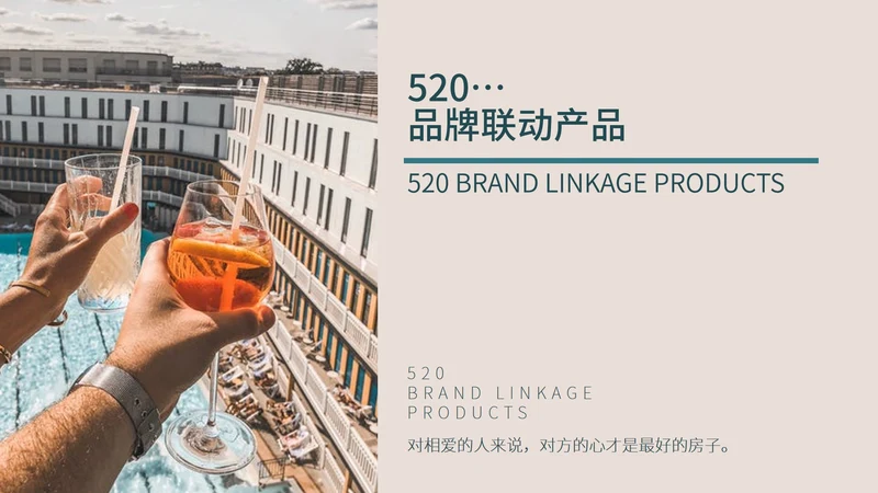 绿色小清新品牌联动产品PPT模板