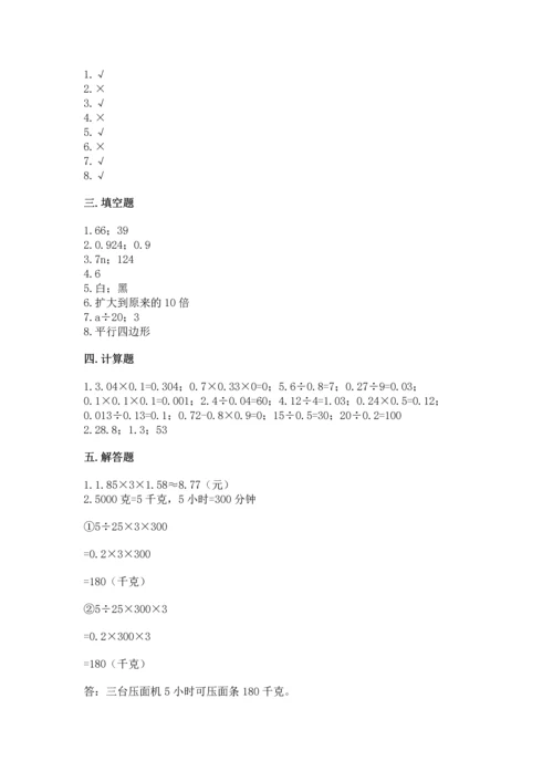 小学五年级上册数学期末测试卷（考试直接用）word版.docx