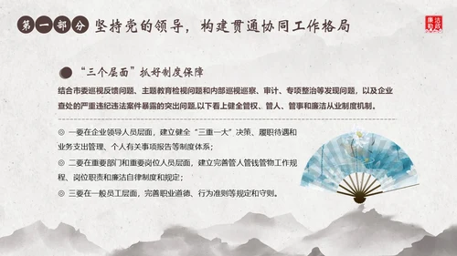 廉洁廉政教育企事业单位廉政党风建设二十大精神PPT企业培训