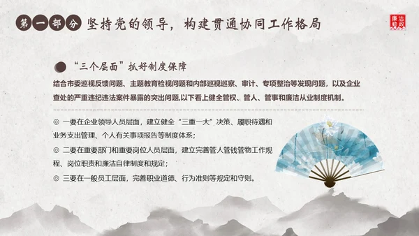 廉洁廉政教育企事业单位廉政党风建设二十大精神PPT企业培训