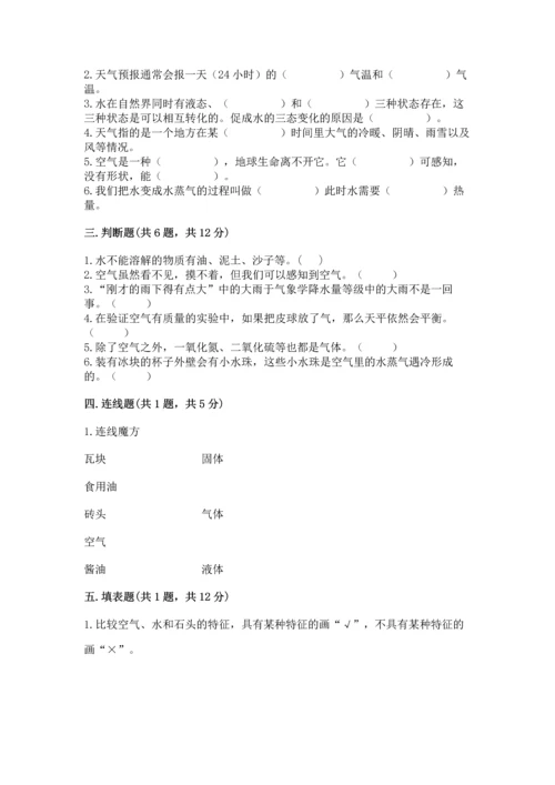 教科版三年级上册科学期末测试卷含答案【夺分金卷】.docx