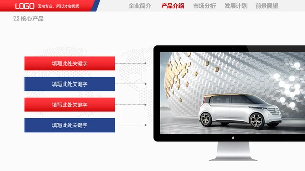 商务风企业宣传产品推广PPT课件模板