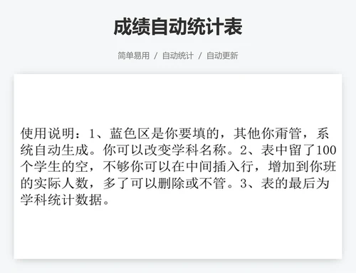 成绩自动统计表