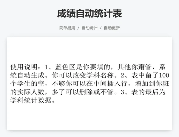 成绩自动统计表