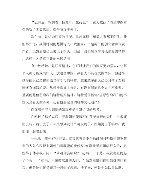 2023最新關於端午節的作文用心整理