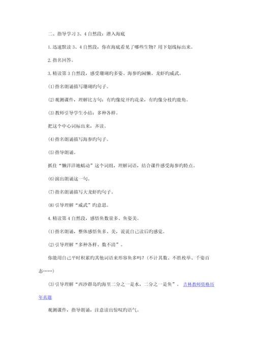 2023年吉林省教师资格证考试小学《教育教学知识与能力》押题预测卷答案四.docx