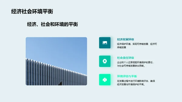 未来可持：行动中的绿色愿景