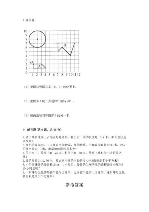 2022年人教版六年级上册数学期末测试卷【精华版】.docx