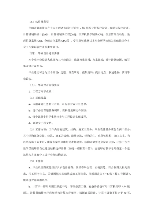 土木综合重点工程专业优质毕业设计指导要求.docx