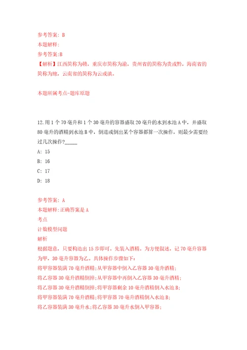 湖南省茶陵县关于公开招考事业单位工作人员同步测试模拟卷含答案8