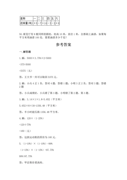 六年级小升初数学解决问题50道附完整答案【有一套】.docx
