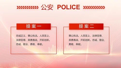 红色公安警察工作总结新年计划PPT