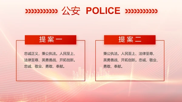 红色公安警察工作总结新年计划PPT