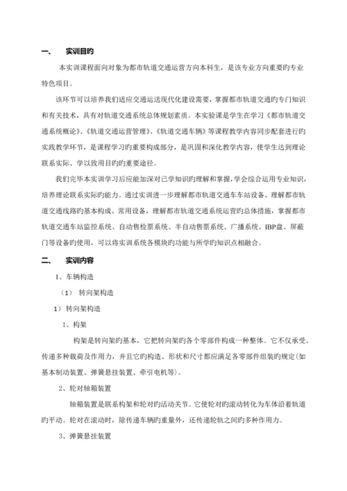 城市轨道车站综合实训基础报告.docx