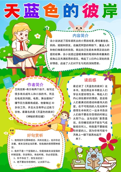 竖版天蓝色的彼岸小报童话故事读书阅读手抄报