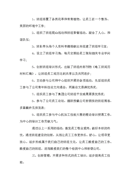 班组建设工作总结范文