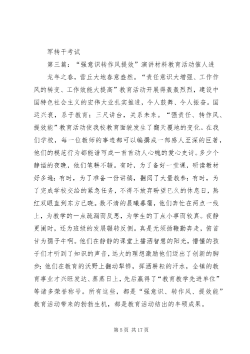 军转论坛：坚持转作风推动政府工作提质提效.docx