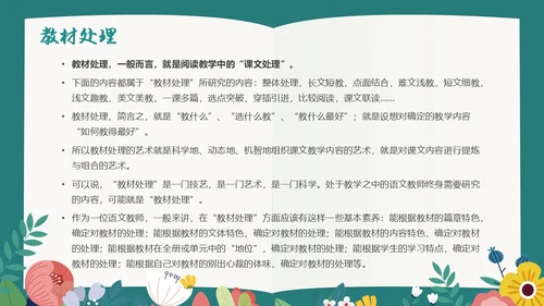 绿色插画风阅读教学设计多文本阅读教学设计课件PPT模版读书