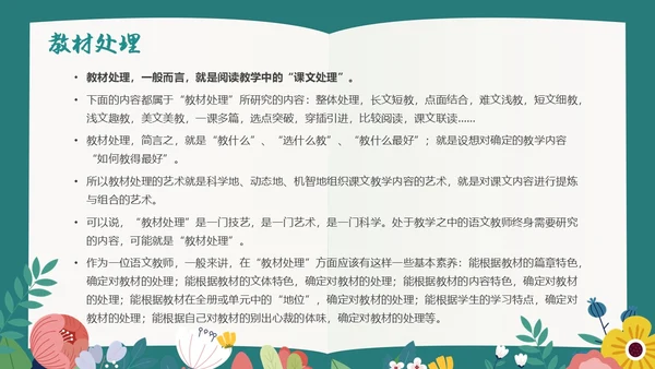 绿色插画风阅读教学设计多文本阅读教学设计课件PPT模版读书