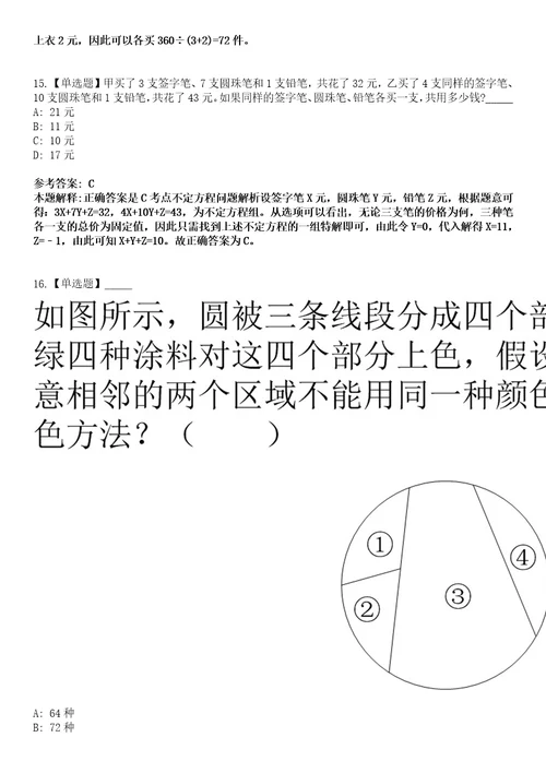 2022年07月湖南长沙市疾病预防控制中心公开招聘3人模拟考试题V含答案详解版3套