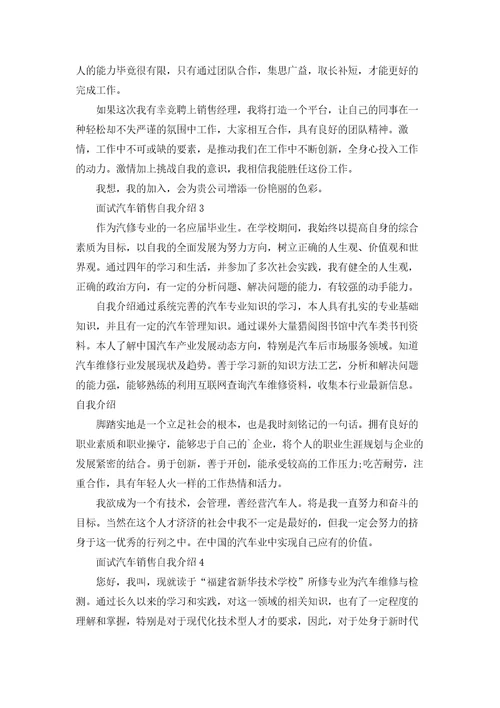 面试汽车销售自我介绍