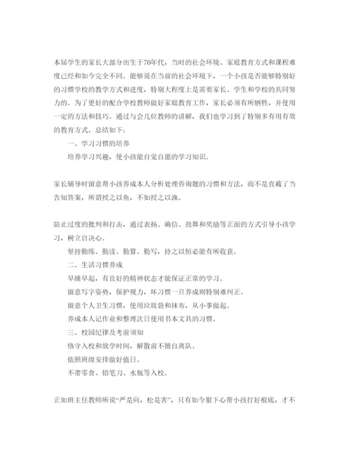 精编学校家长学习参考心得体会参考范文5篇.docx