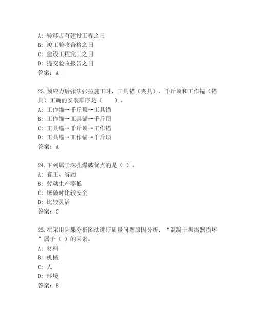 2023年二级建造师考试大全及答案有一套