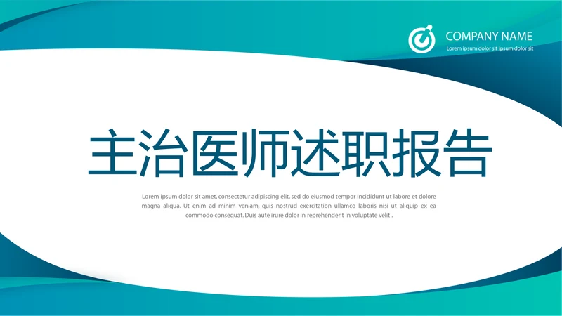 蓝色时尚主治医师述职报告年年终总结动态PPT