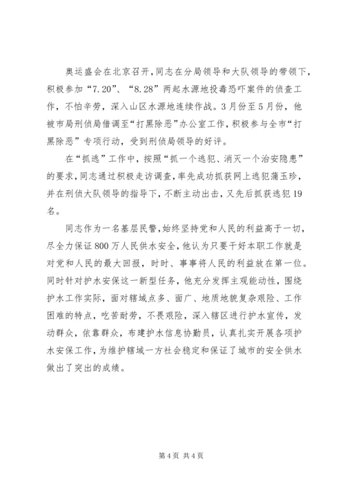 公安分局刑侦大队科员先进事迹材料 (2).docx