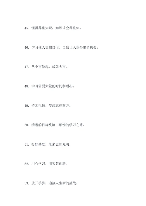学习点滴的标语