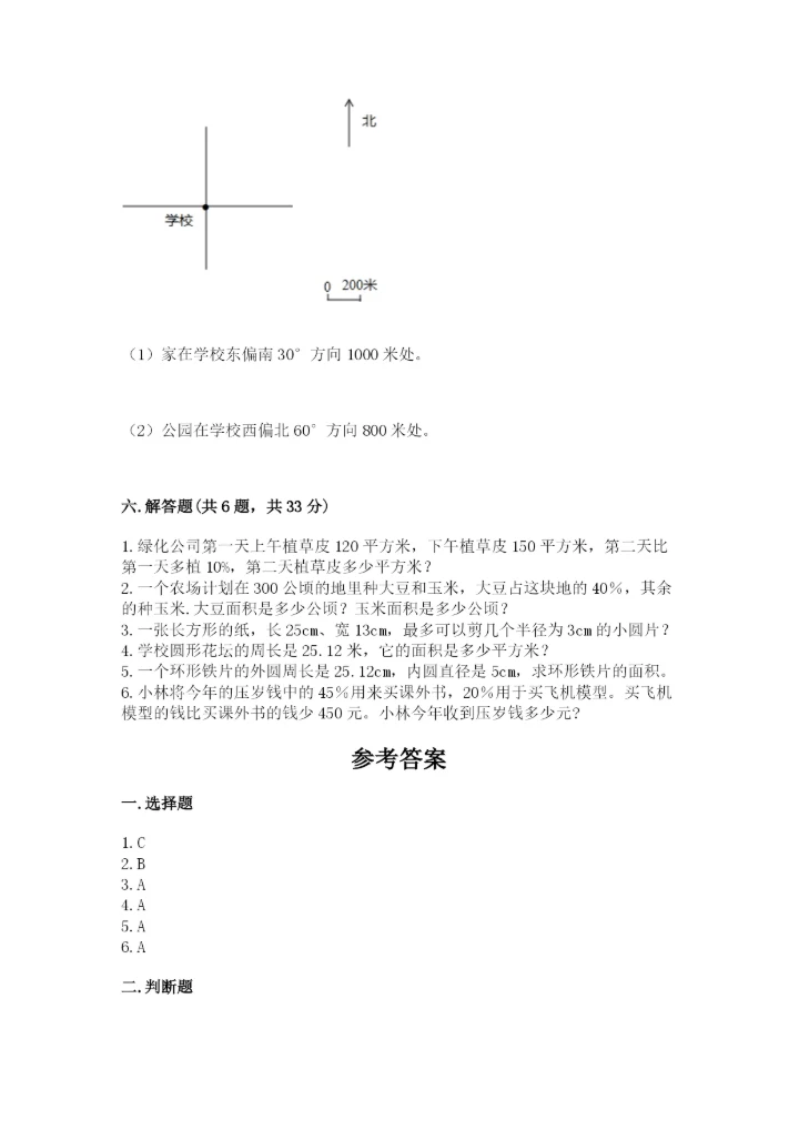 人教版六年级上册数学期末测试卷精品【综合题】.docx