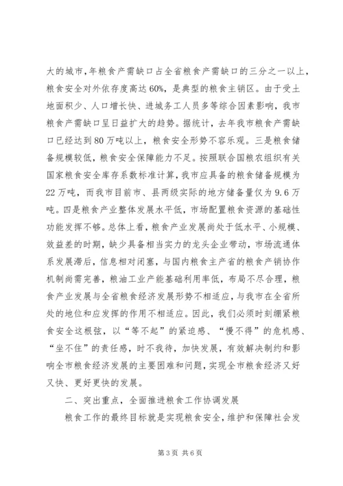 副市长在粮食动员会发言.docx