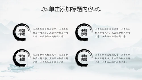 中国传统文化国学经典水墨中国风ppt模板