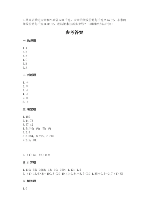 人教版数学五年级上册期中考试试卷附完整答案（易错题）.docx