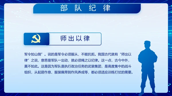 蓝色公安警察执法为民立警为公PPT